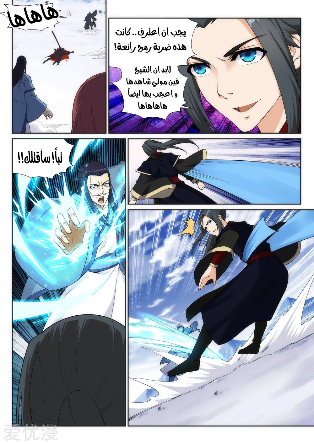 Against the gods: Chapter 152 - Page 2