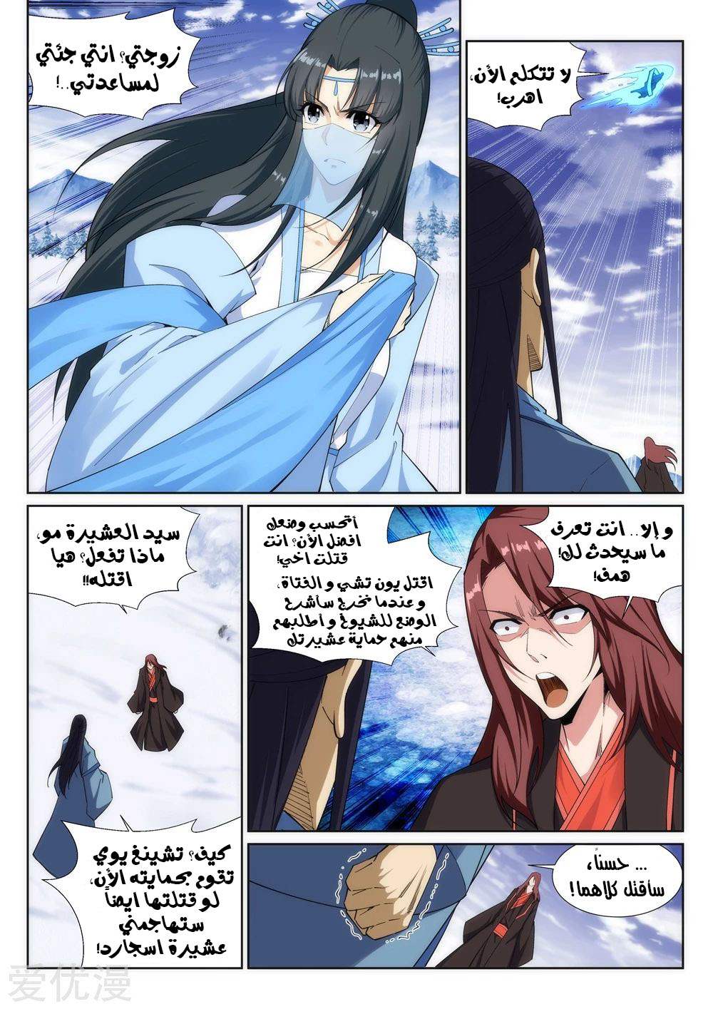 Against the gods: Chapter 152 - Page 3