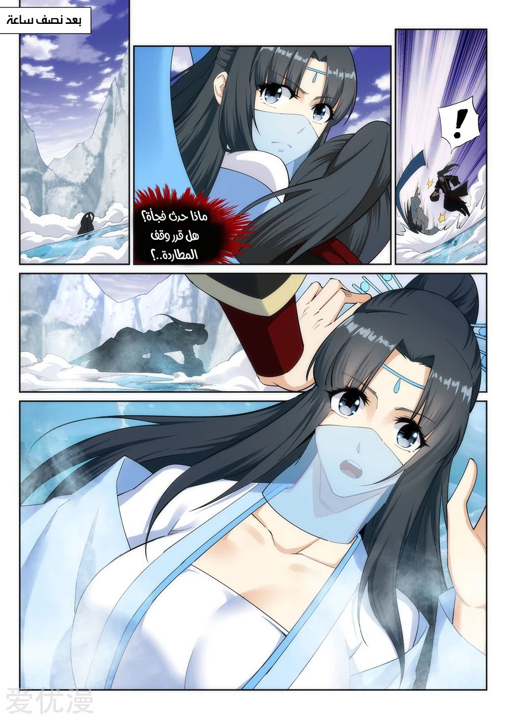 Against the gods: Chapter 152 - Page 6