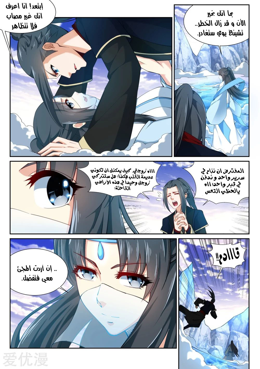 Against the gods: Chapter 152 - Page 7