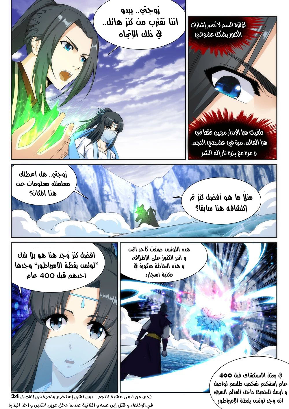 Against the gods: Chapter 152 - Page 8