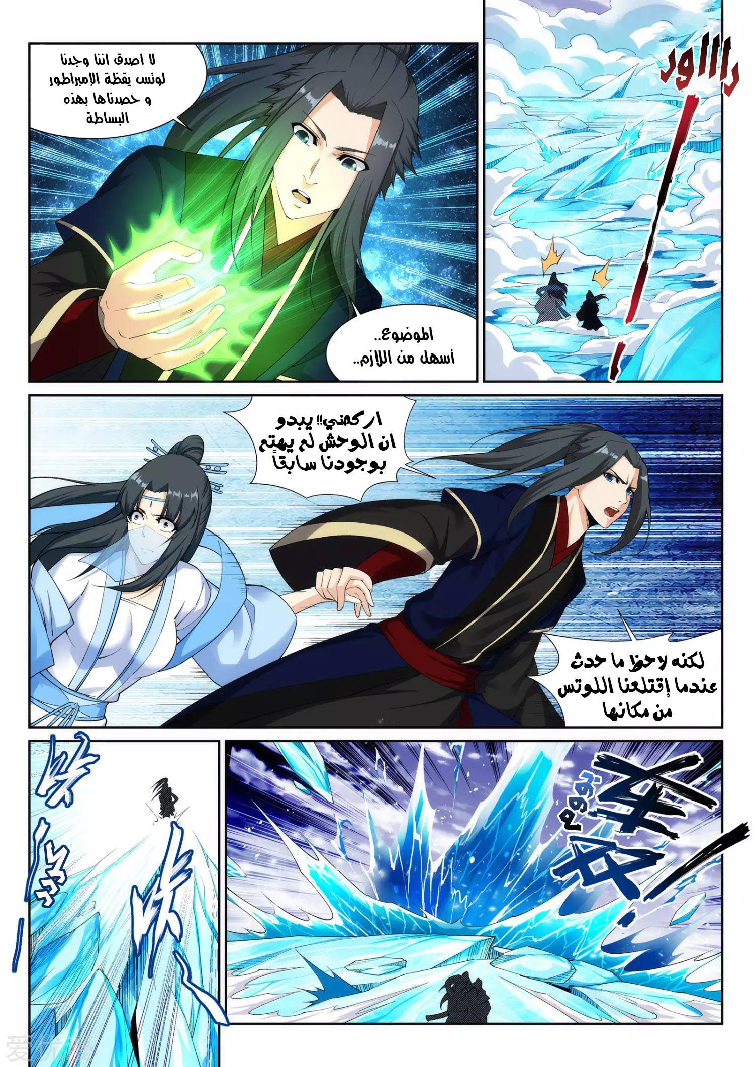 Against the gods: Chapter 153 - Page 3