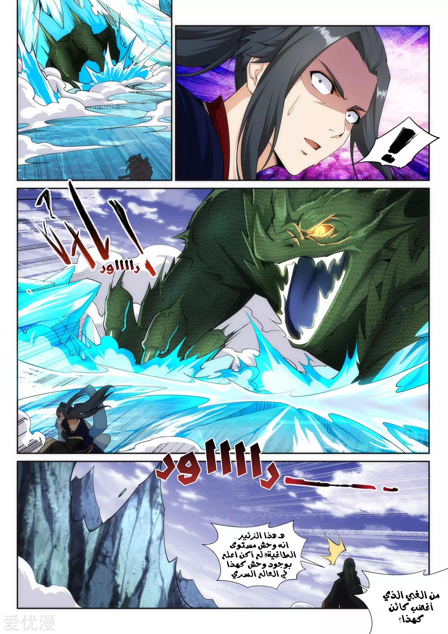 Against the gods: Chapter 153 - Page 4
