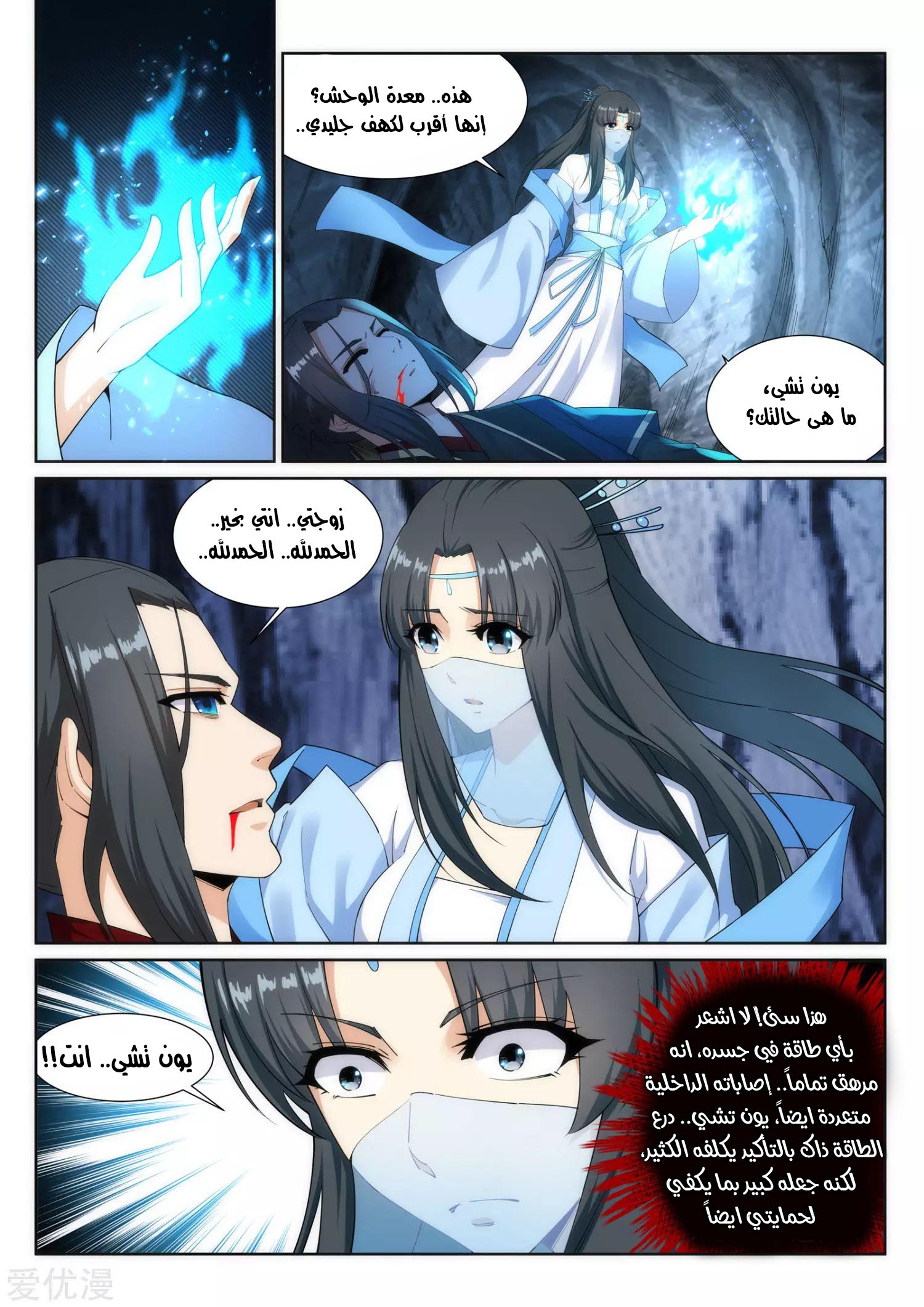 Against the gods: Chapter 153 - Page 8
