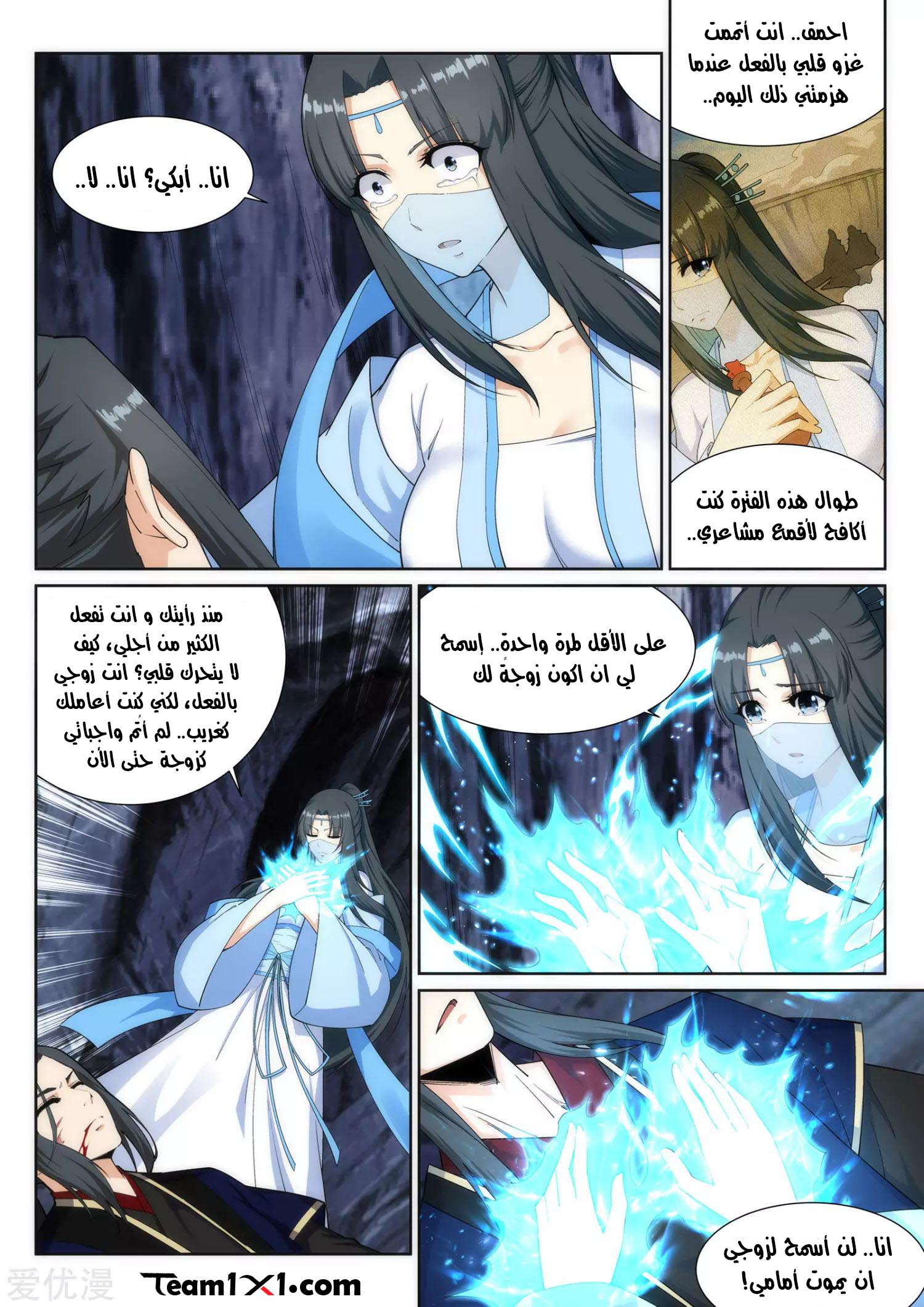 Against the gods: Chapter 153 - Page 10