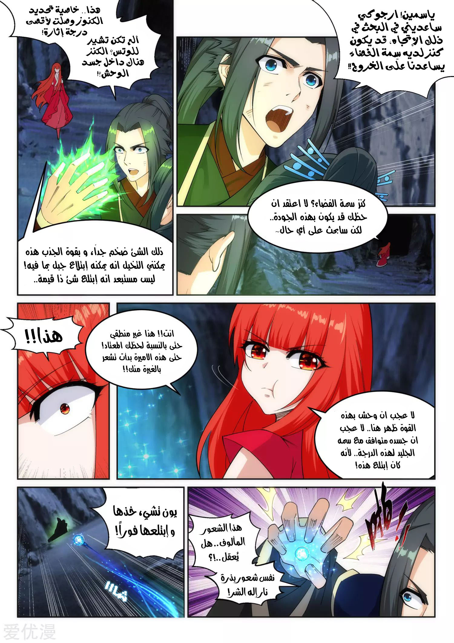 Against the gods: Chapter 154 - Page 4