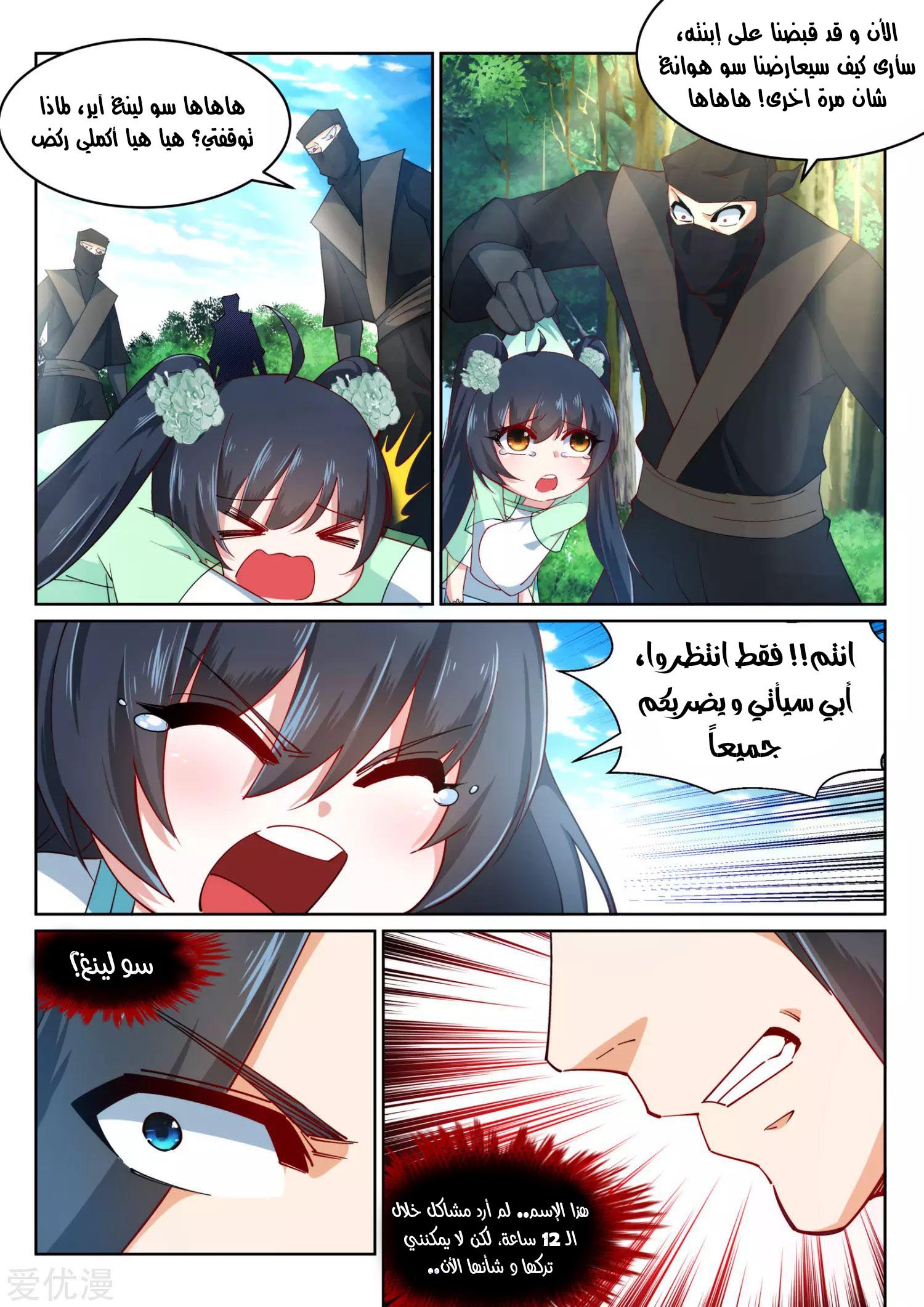 Against the gods: Chapter 154 - Page 8