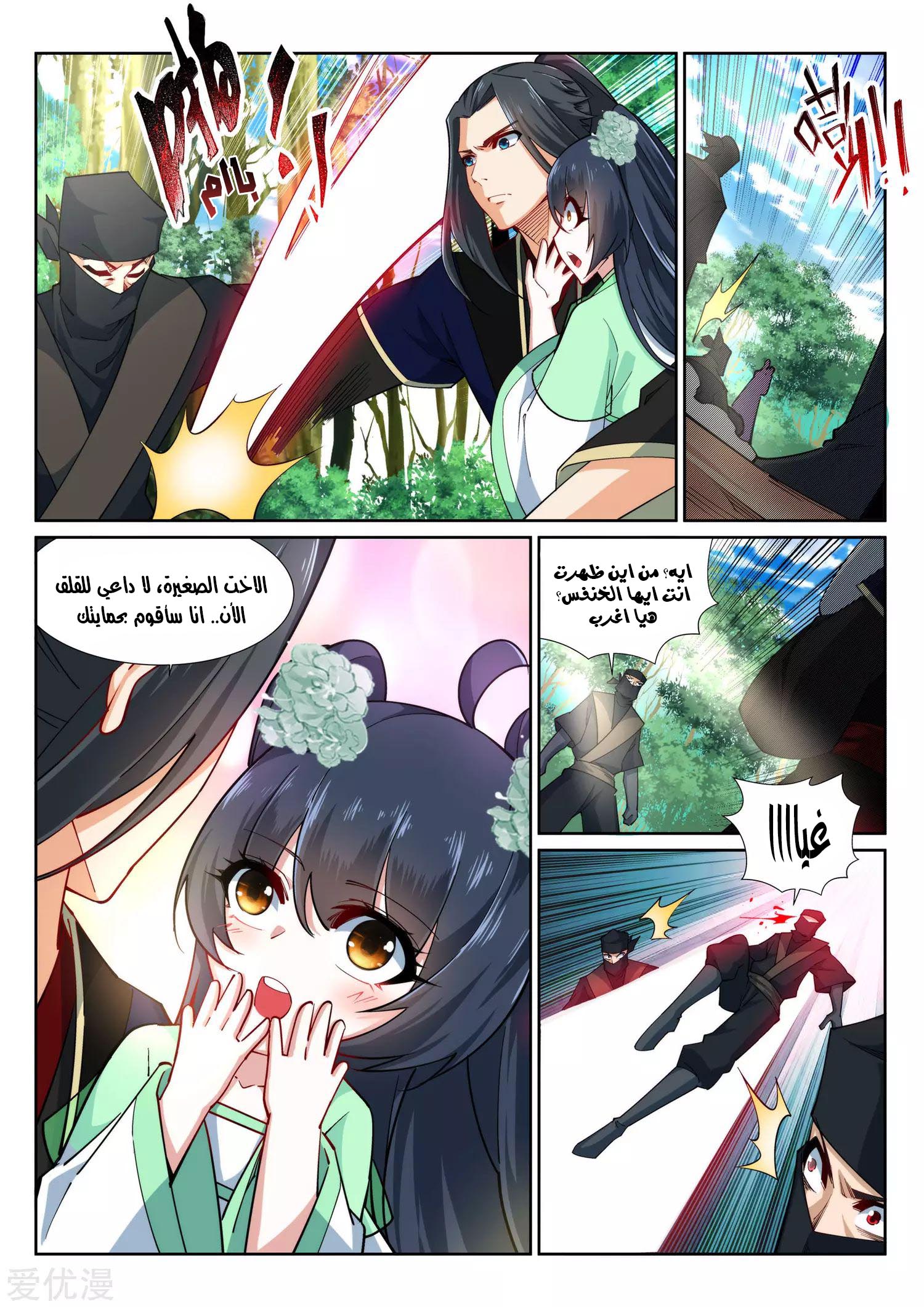 Against the gods: Chapter 154 - Page 9