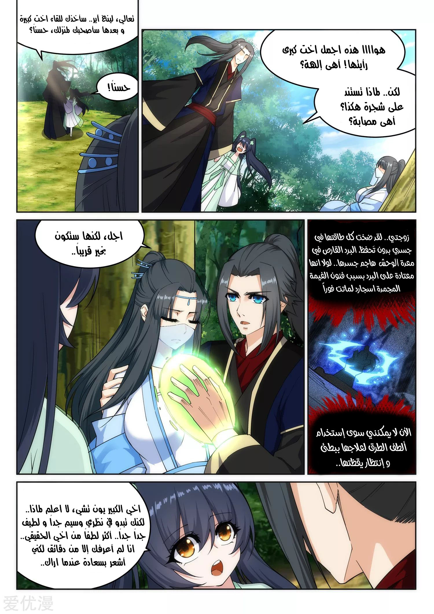 Against the gods: Chapter 155 - Page 2