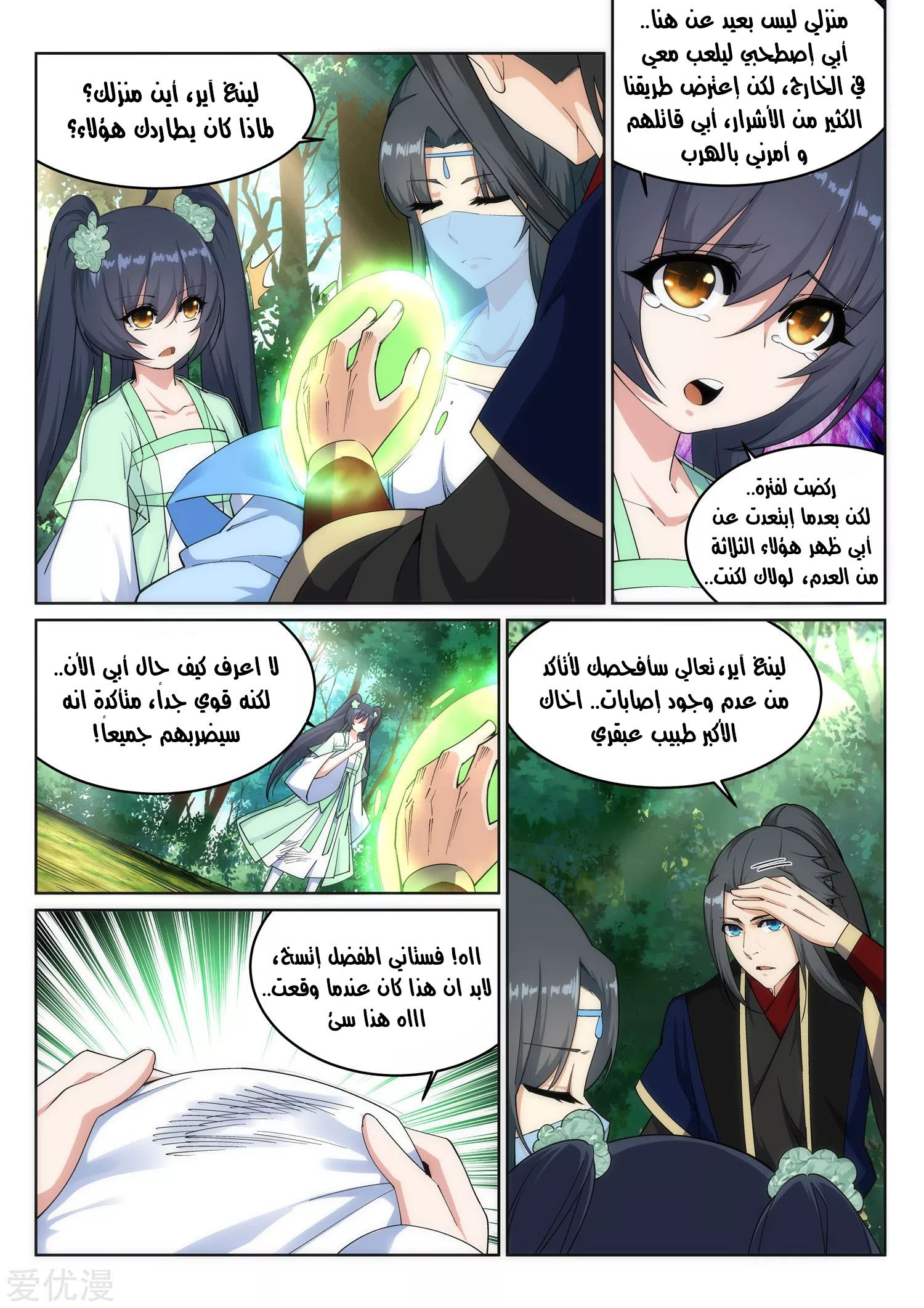Against the gods: Chapter 155 - Page 3