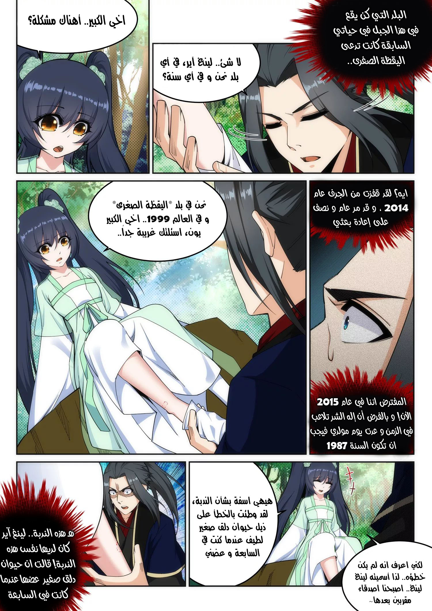 Against the gods: Chapter 155 - Page 5