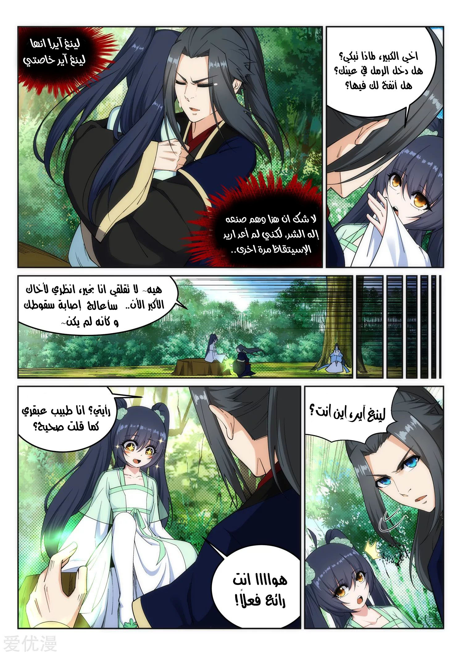 Against the gods: Chapter 155 - Page 6