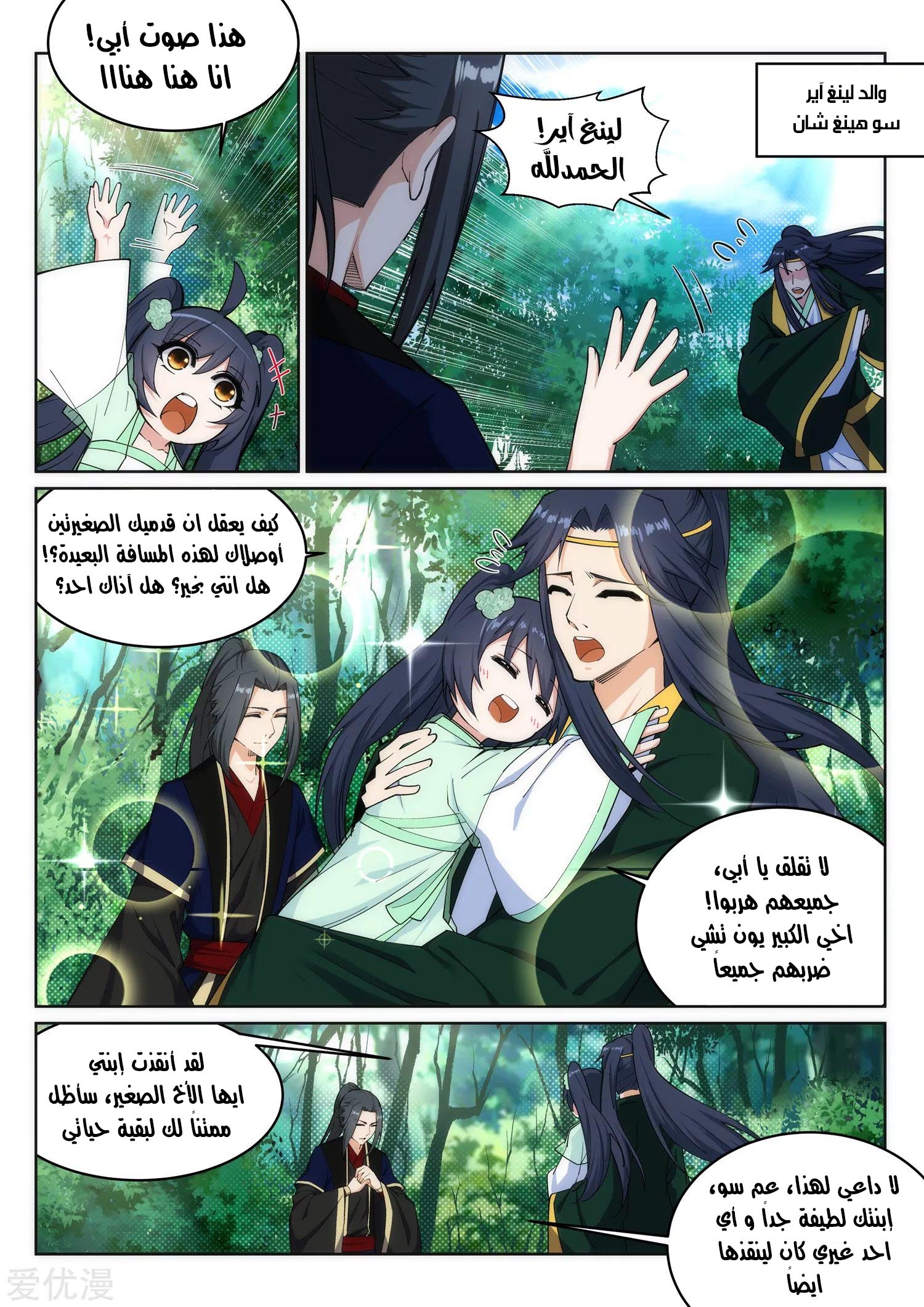 Against the gods: Chapter 155 - Page 7