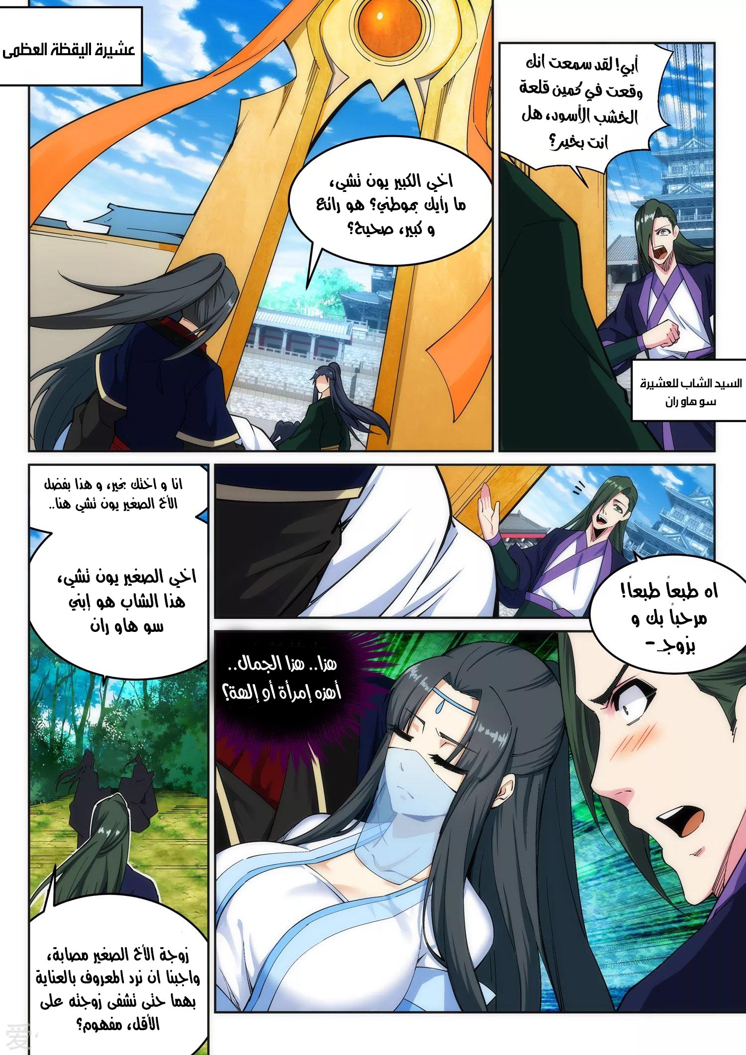 Against the gods: Chapter 155 - Page 9