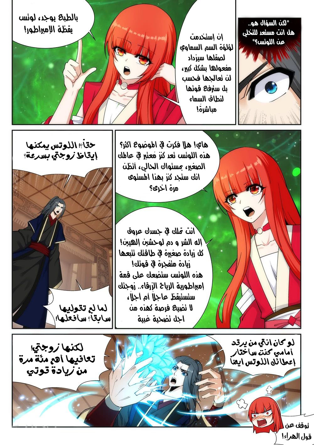 Against the gods: Chapter 156 - Page 4