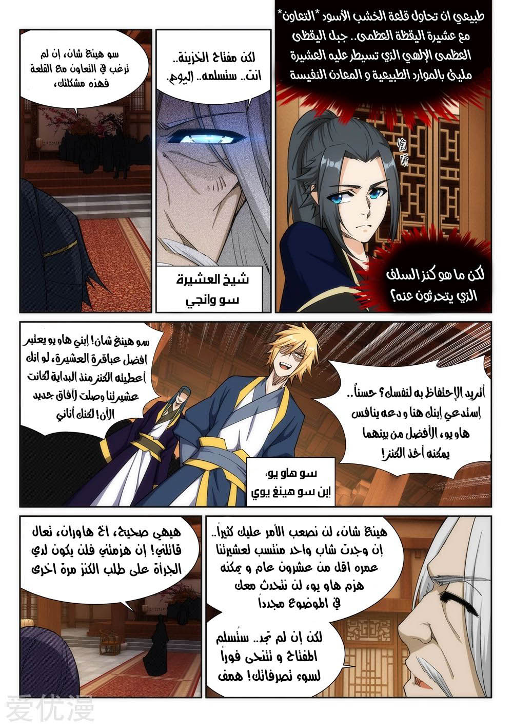 Against the gods: Chapter 156 - Page 9