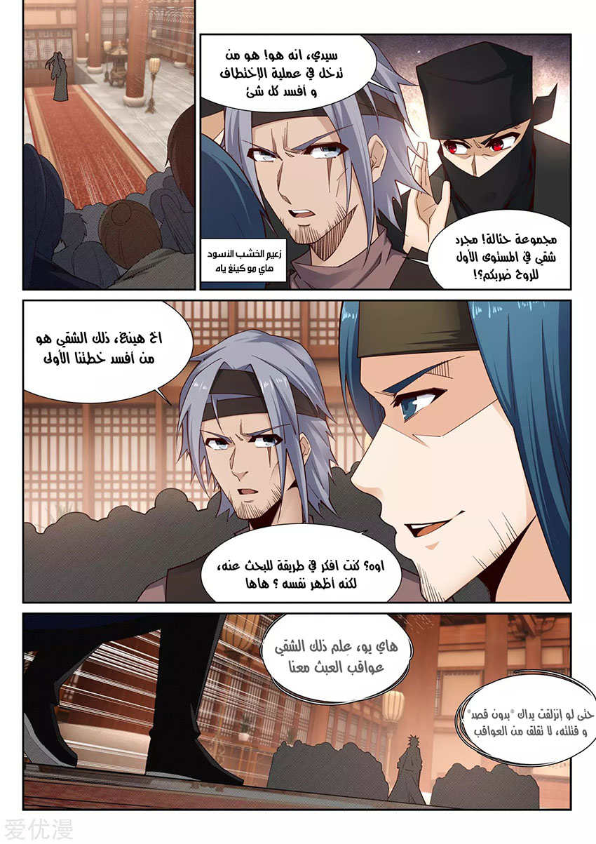 Against the gods: Chapter 157 - Page 3