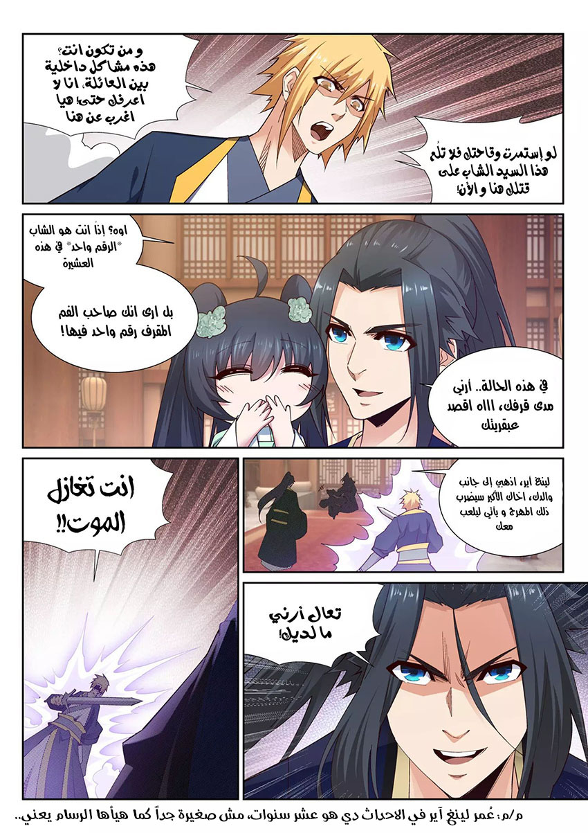 Against the gods: Chapter 157 - Page 4