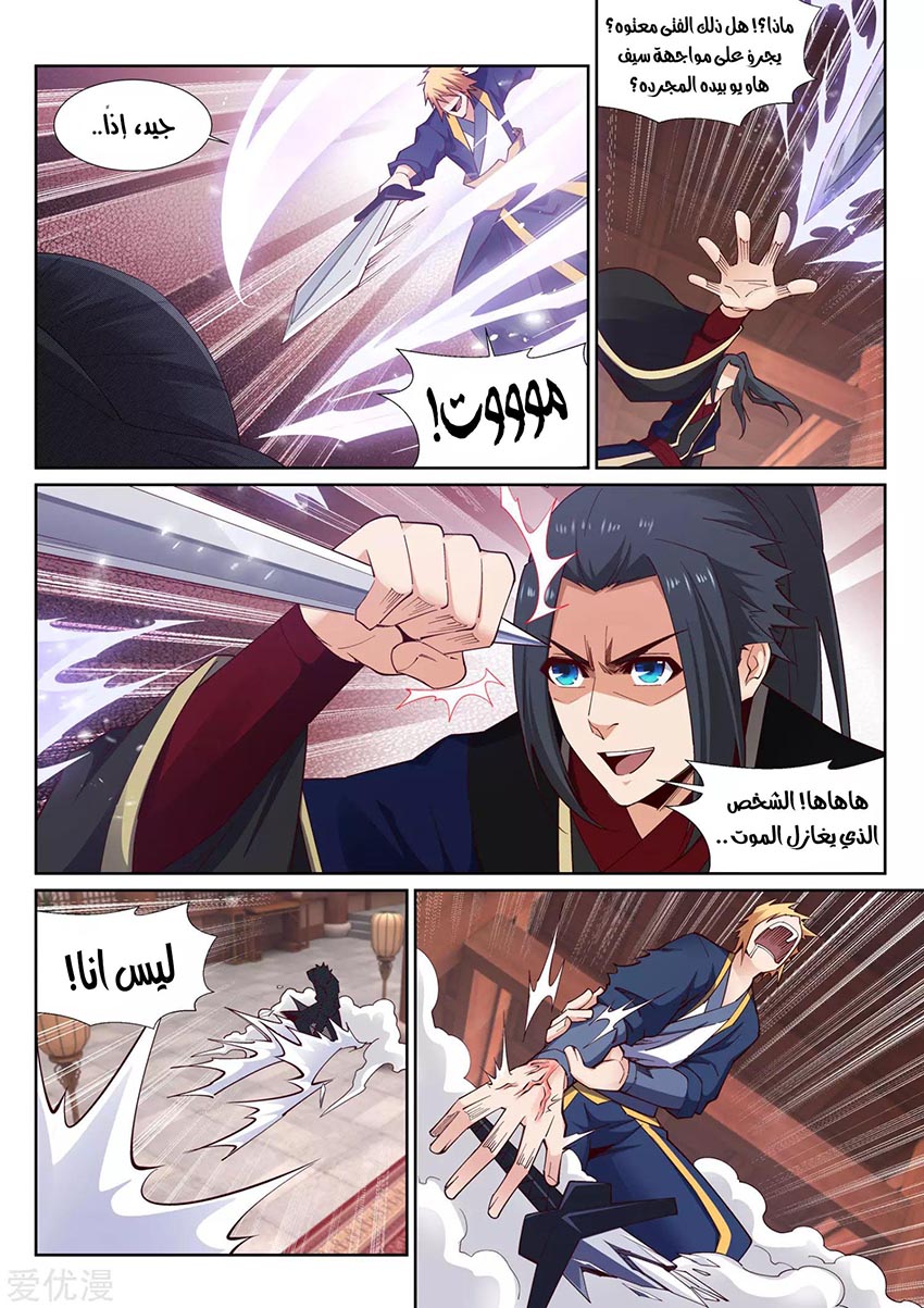 Against the gods: Chapter 157 - Page 5