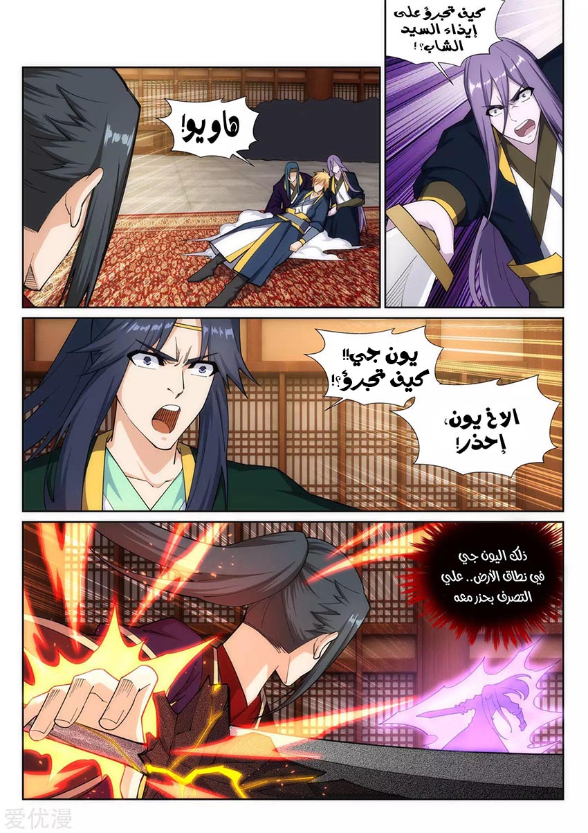 Against the gods: Chapter 157 - Page 7