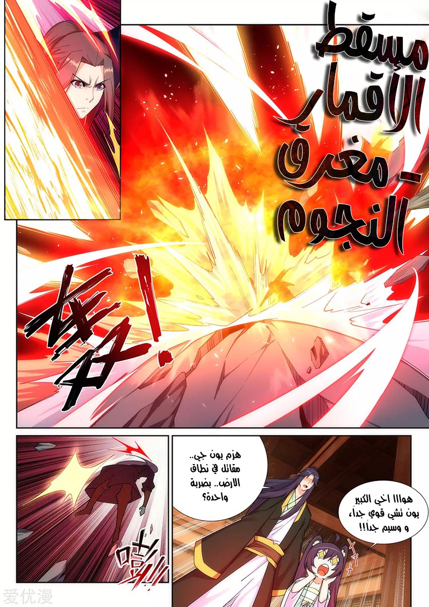 Against the gods: Chapter 157 - Page 8