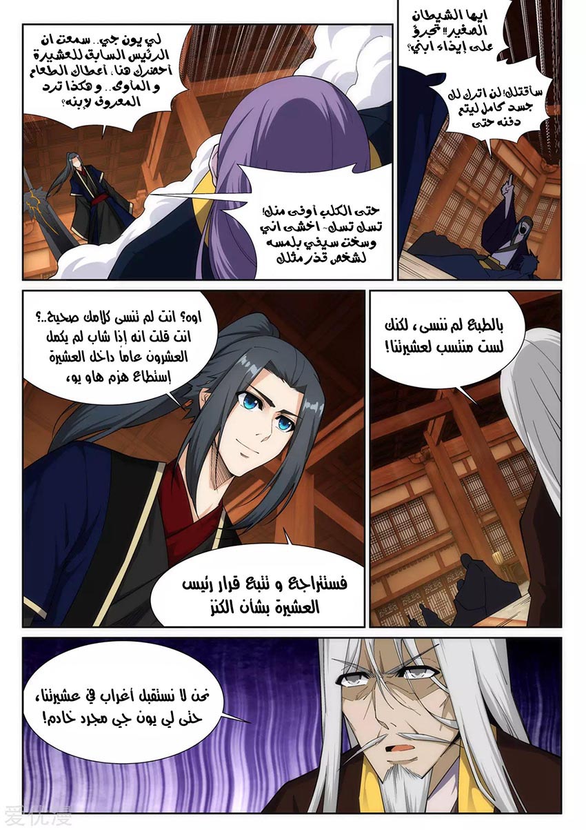 Against the gods: Chapter 157 - Page 9