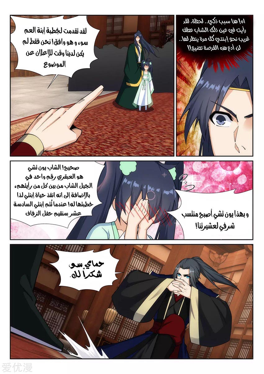 Against the gods: Chapter 157 - Page 10