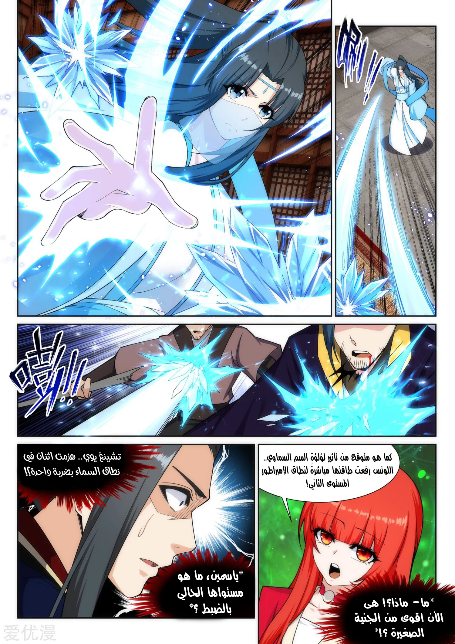 Against the gods: Chapter 158 - Page 8