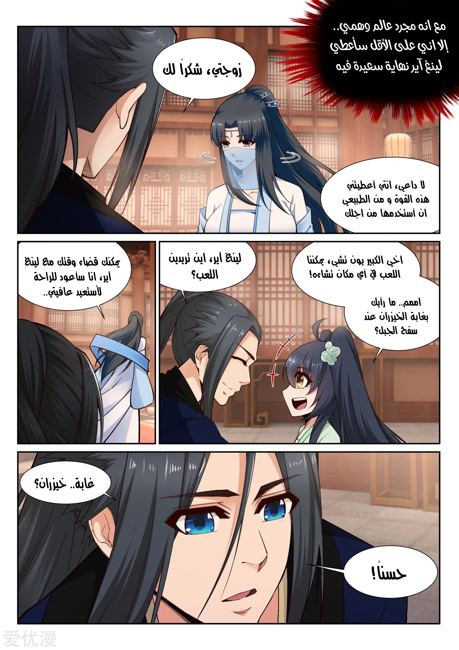 Against the gods: Chapter 158 - Page 10