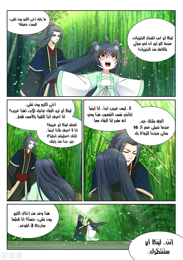 Against the gods: Chapter 158 - Page 11
