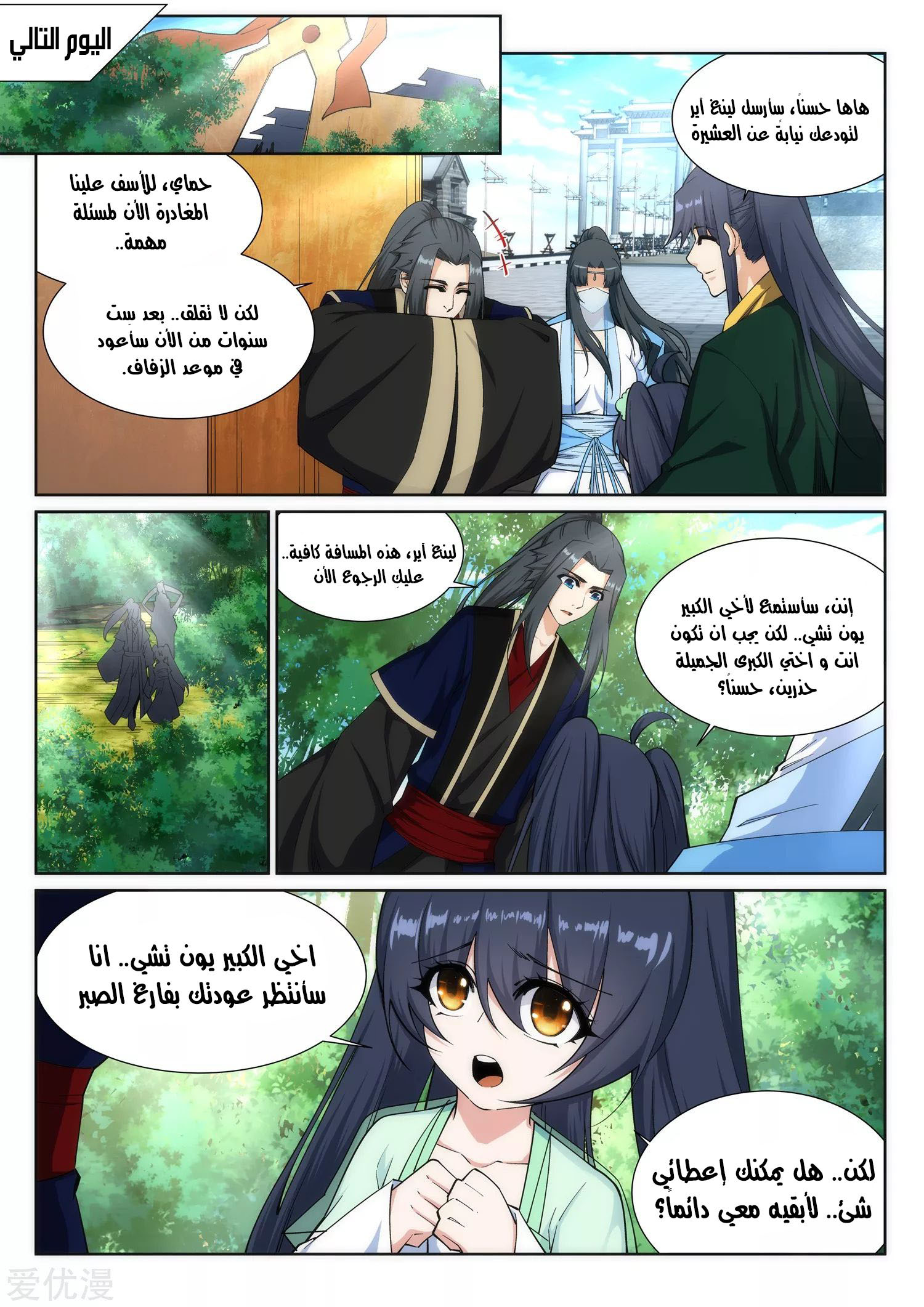 Against the gods: Chapter 159 - Page 3