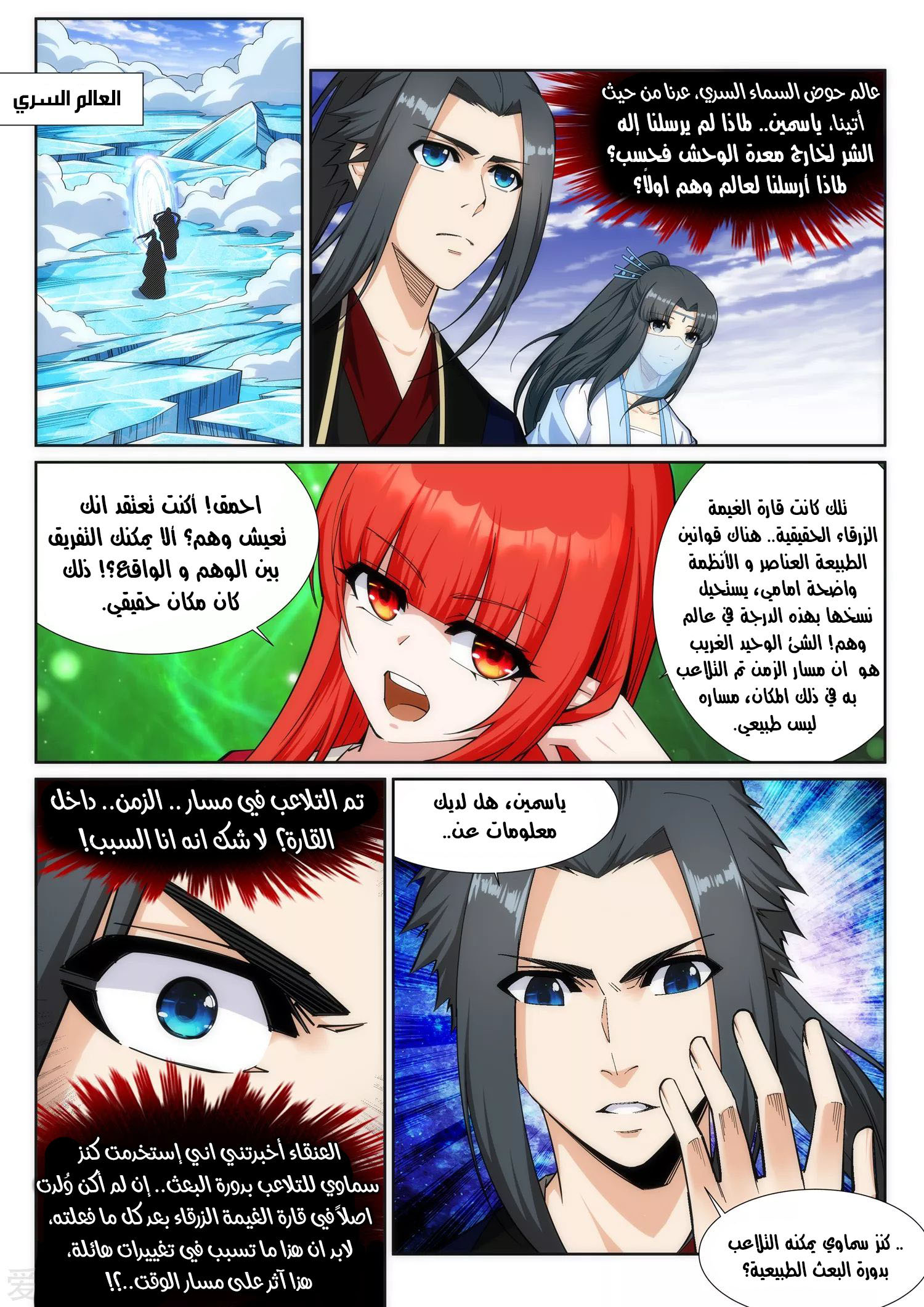 Against the gods: Chapter 159 - Page 5