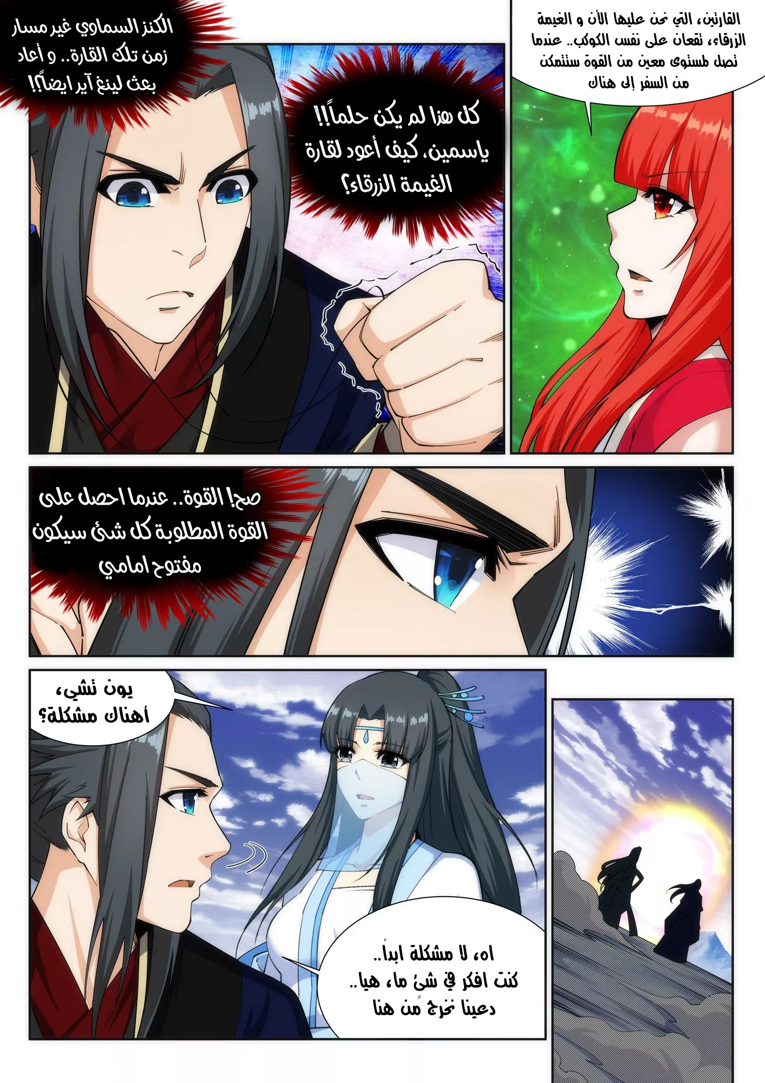 Against the gods: Chapter 159 - Page 7
