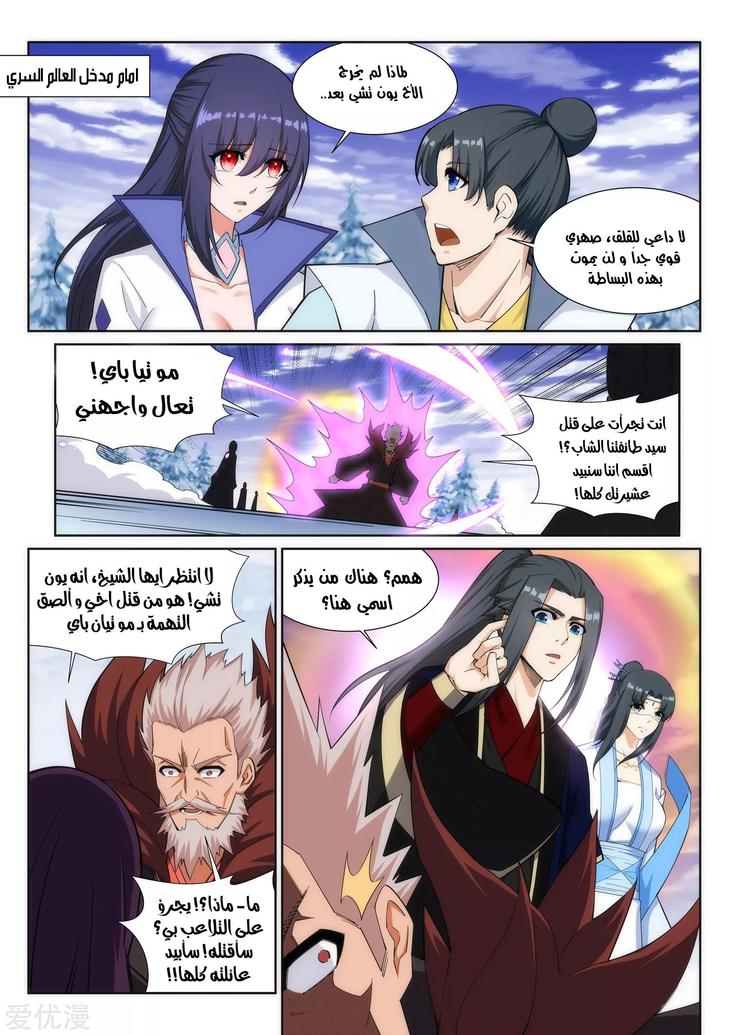 Against the gods: Chapter 159 - Page 8