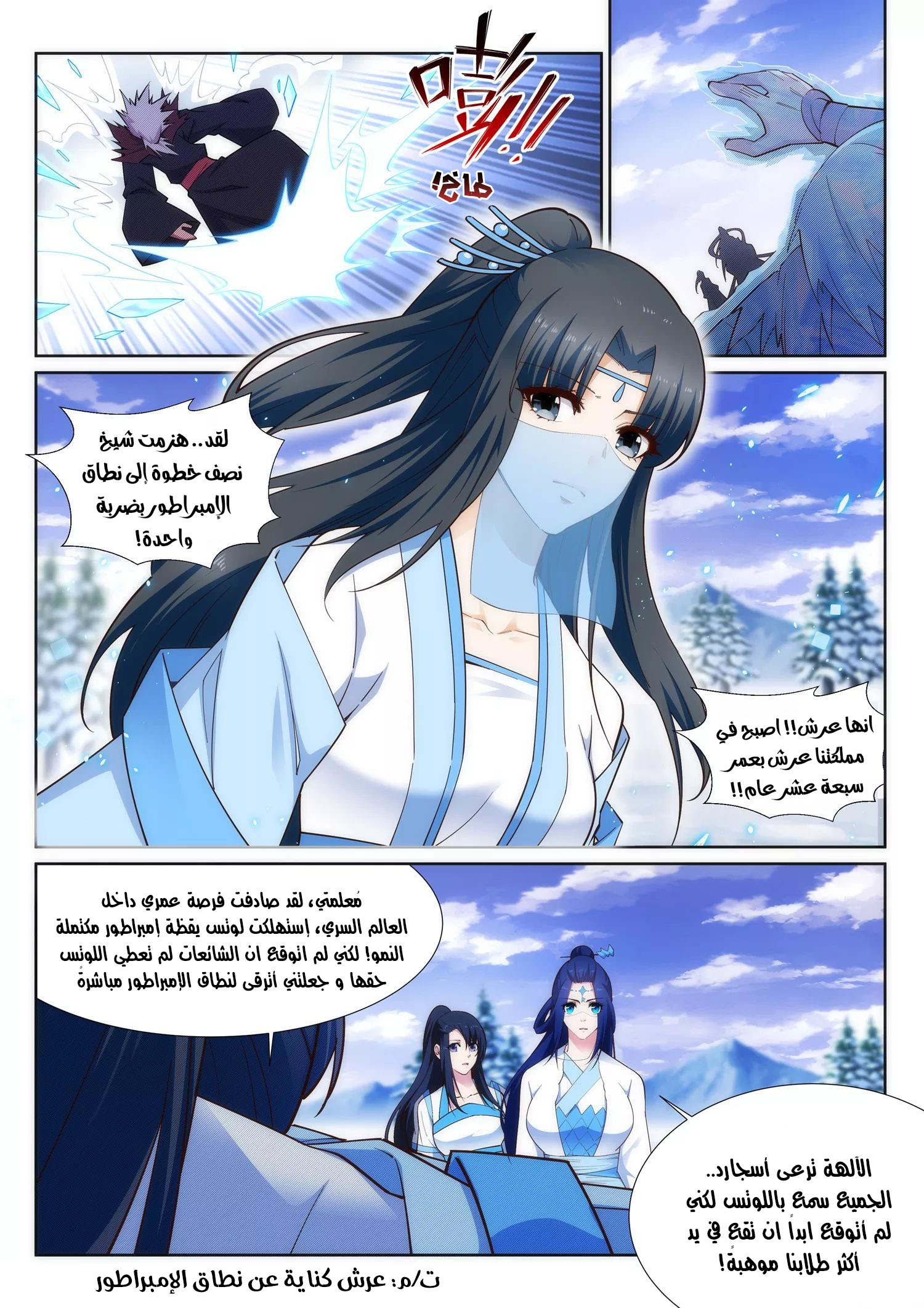 Against the gods: Chapter 159 - Page 10