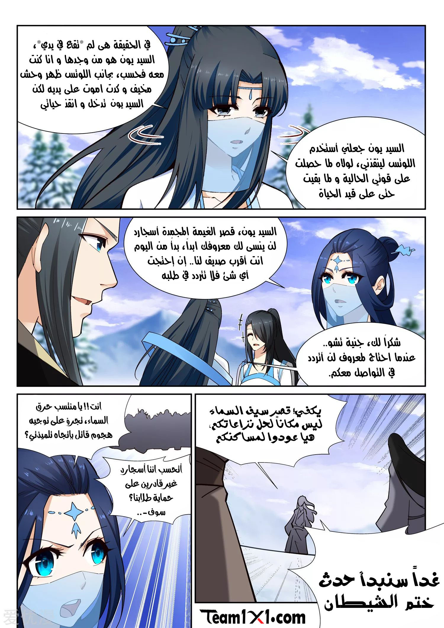 Against the gods: Chapter 159 - Page 11