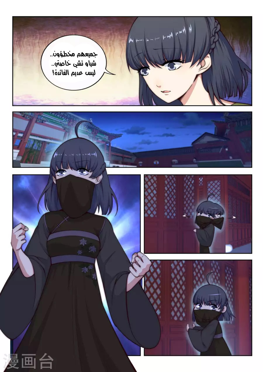 Against the gods: Chapter 16 - Page 4