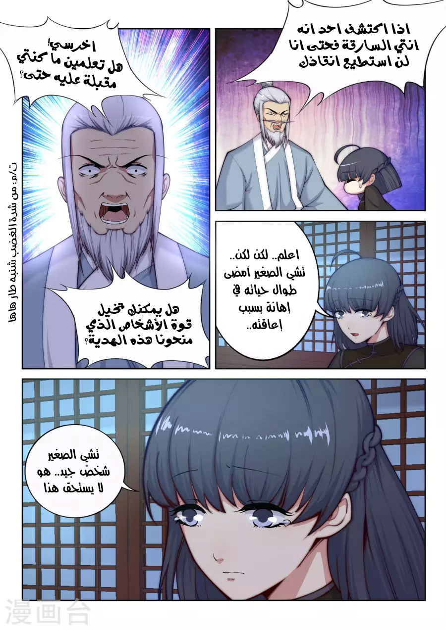 Against the gods: Chapter 16 - Page 6