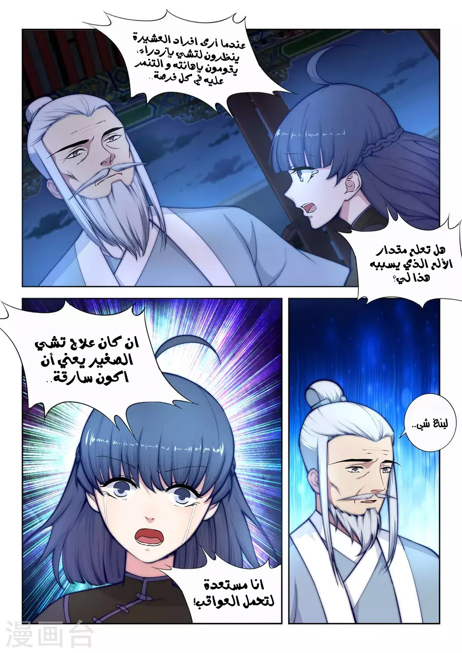 Against the gods: Chapter 16 - Page 7