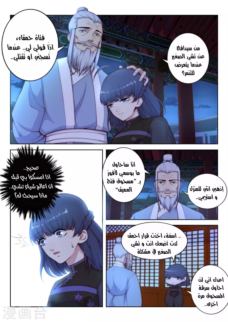 Against the gods: Chapter 16 - Page 8