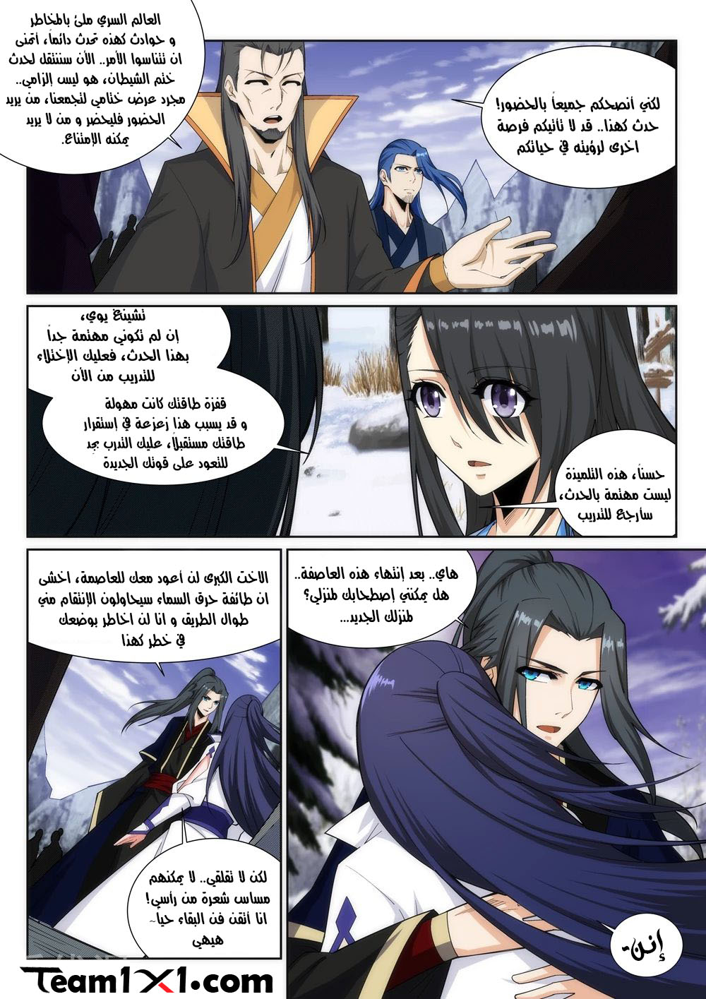 Against the gods: Chapter 160 - Page 3