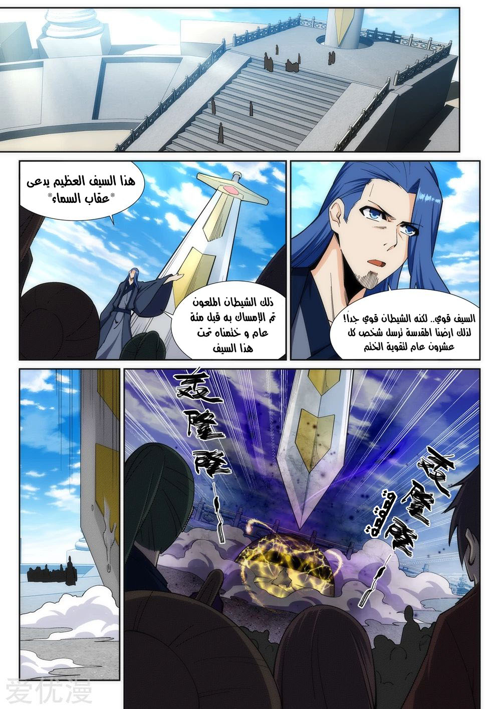 Against the gods: Chapter 160 - Page 4