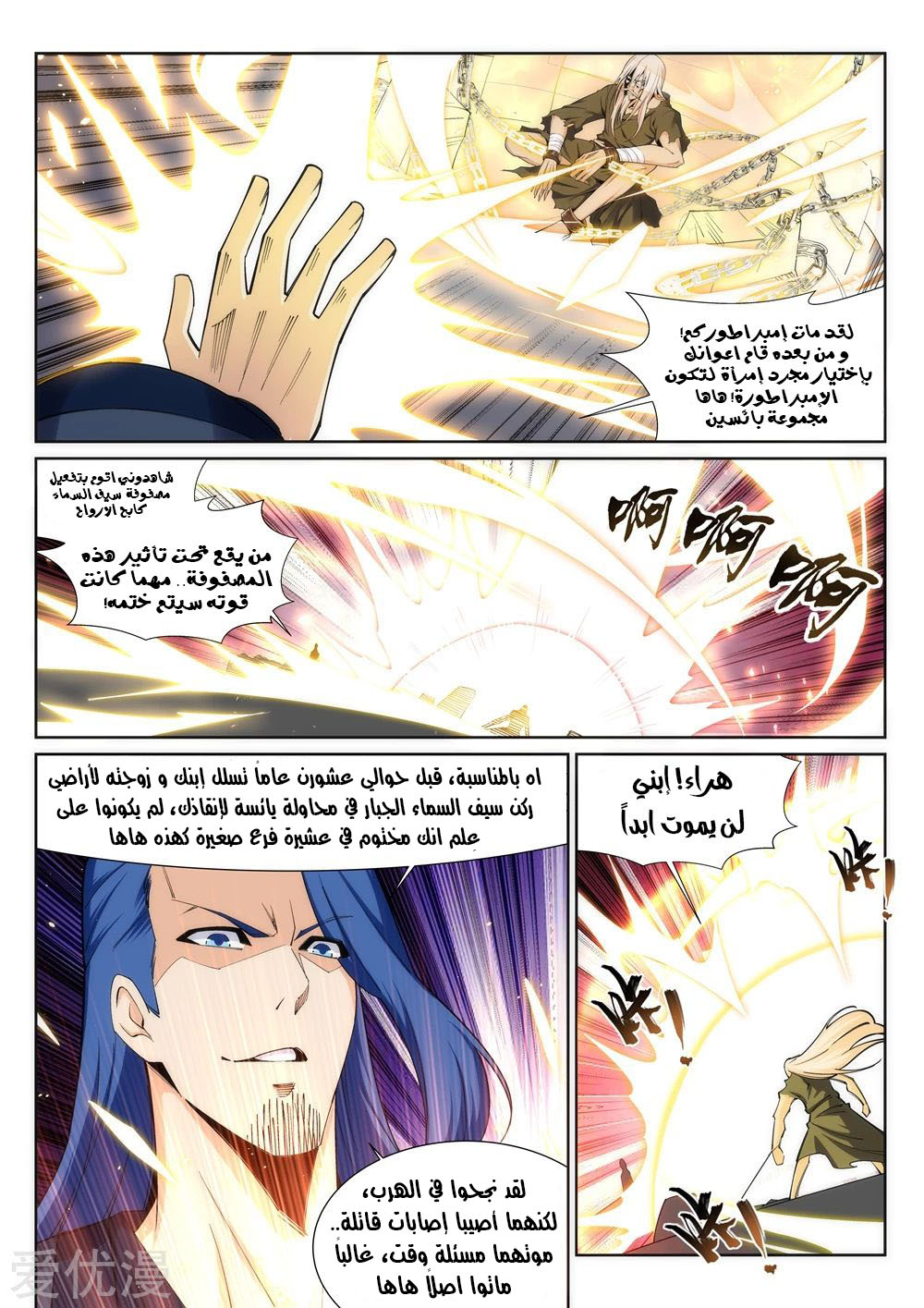 Against the gods: Chapter 160 - Page 6