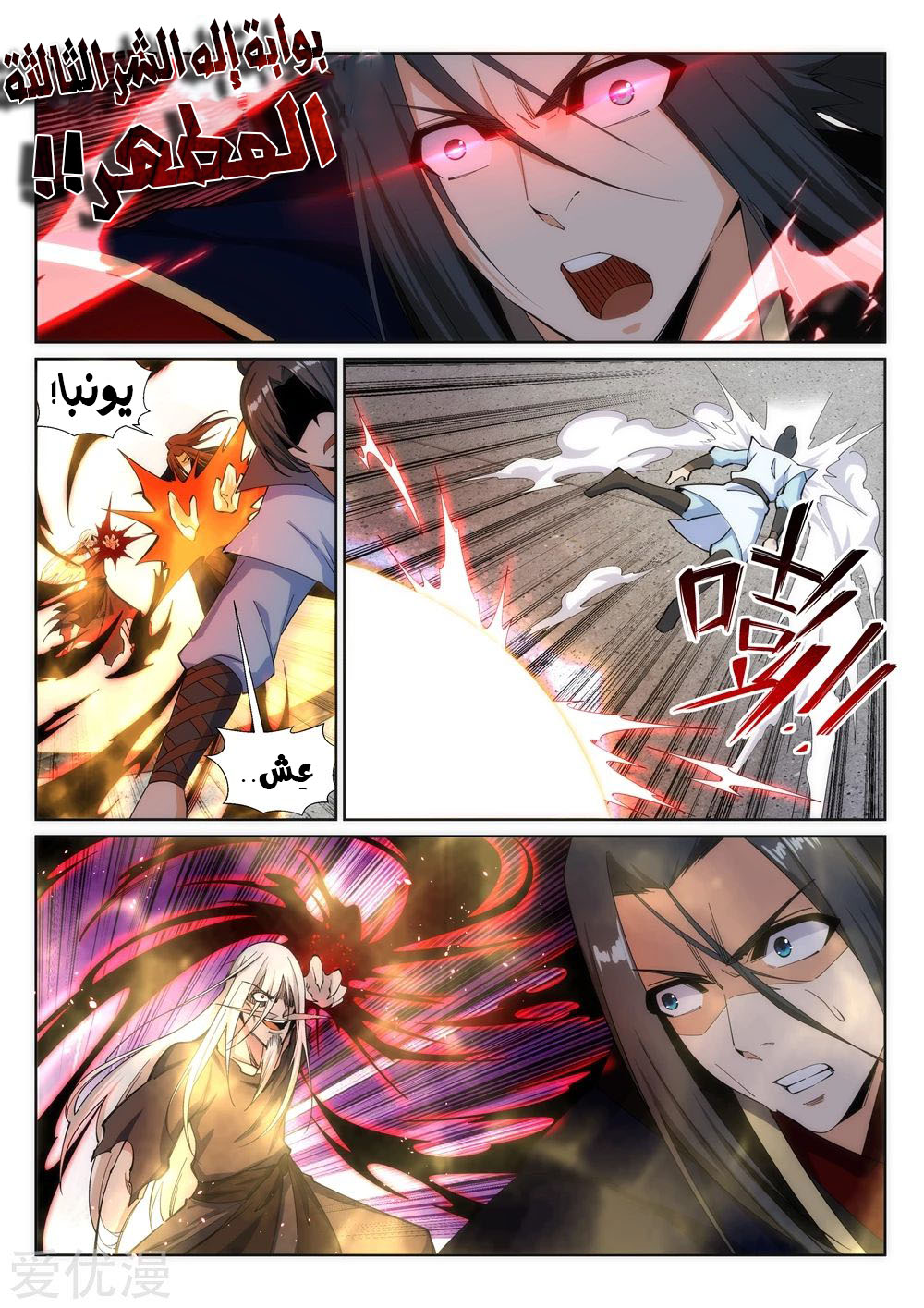 Against the gods: Chapter 160 - Page 10