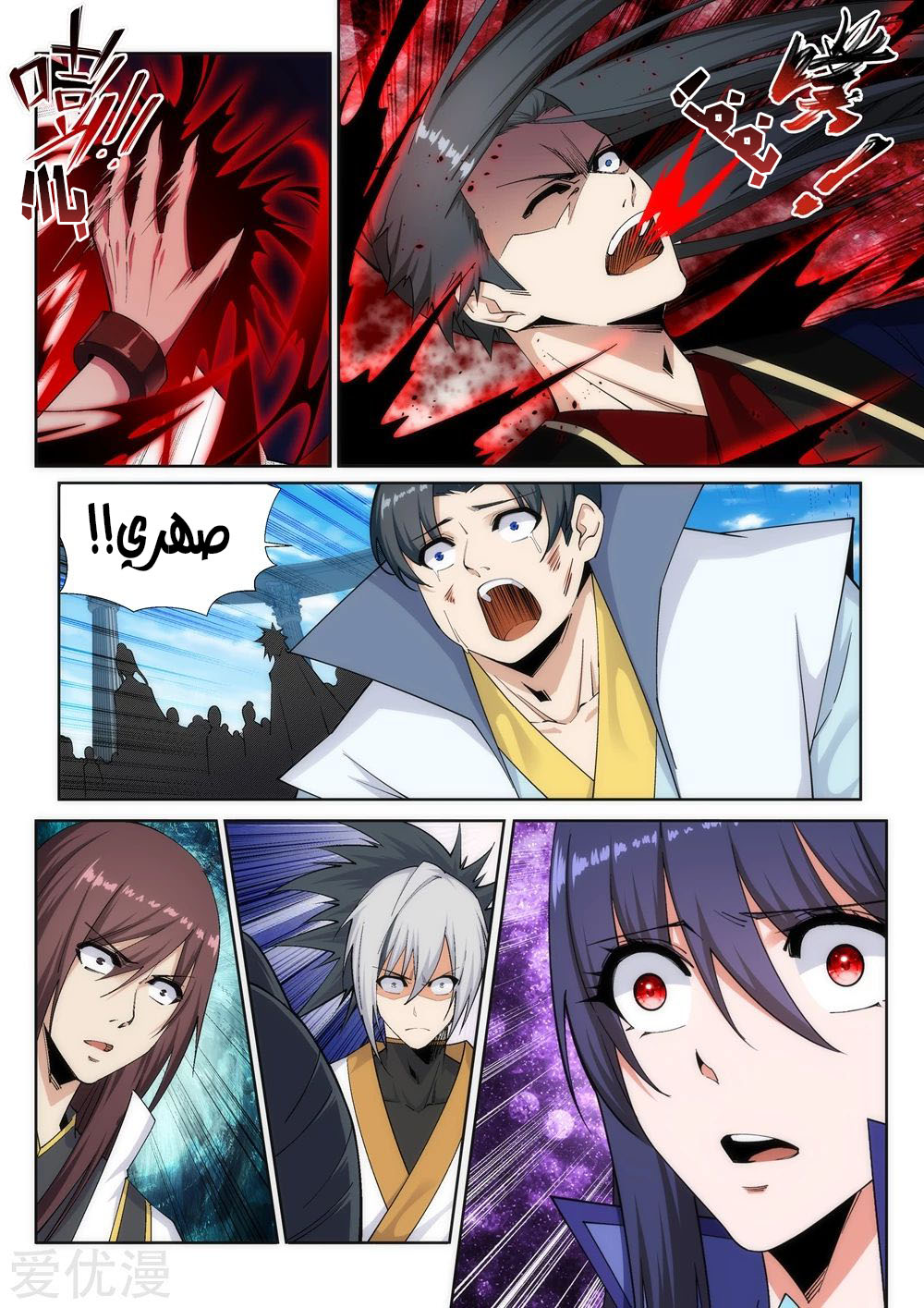 Against the gods: Chapter 160 - Page 11