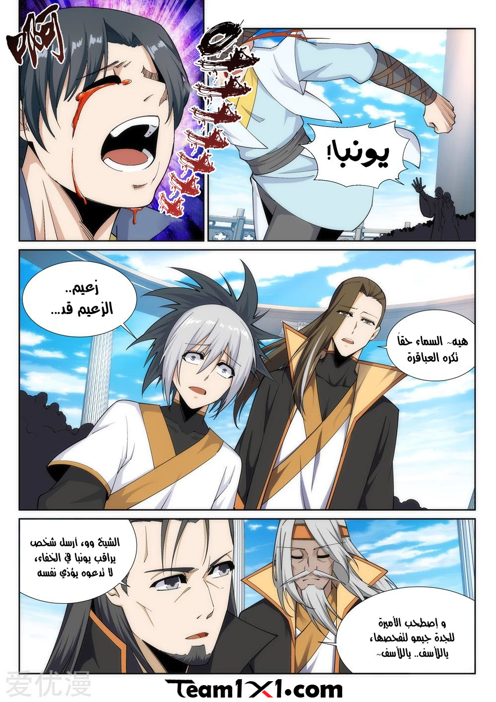 Against the gods: Chapter 161 - Page 4