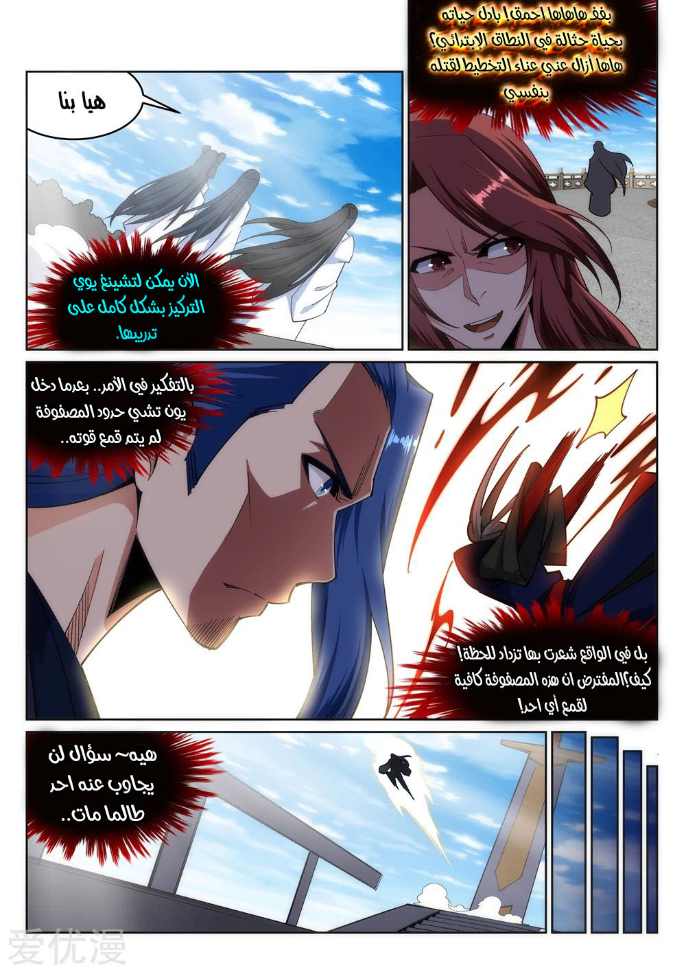 Against the gods: Chapter 161 - Page 5