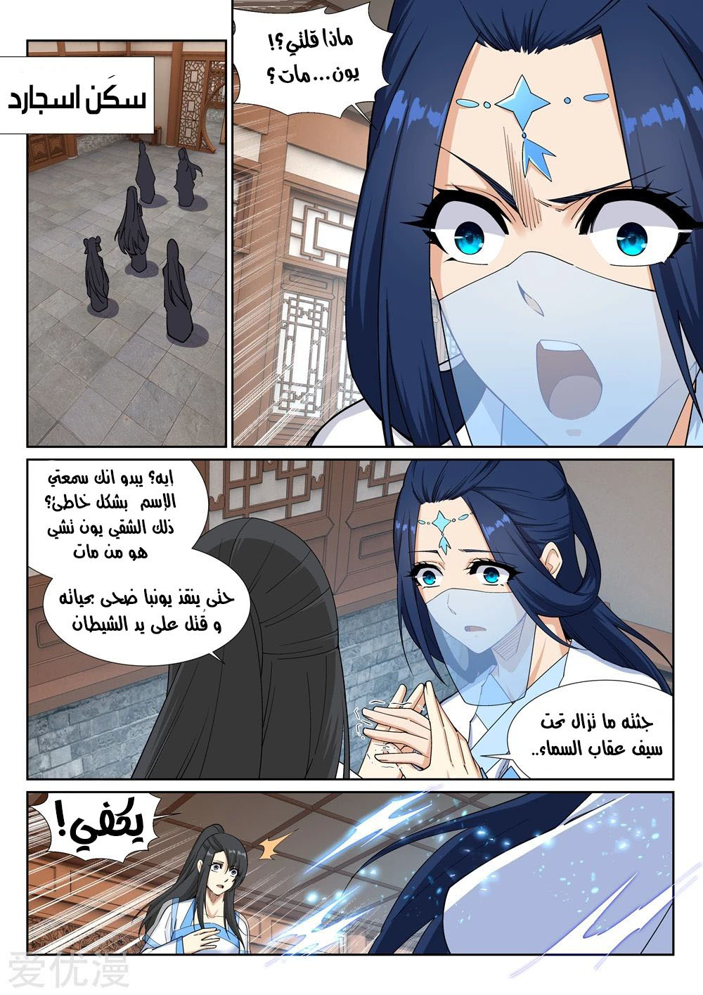 Against the gods: Chapter 161 - Page 6