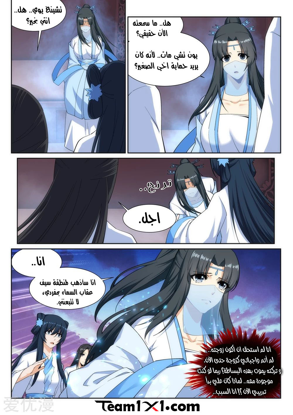 Against the gods: Chapter 161 - Page 11