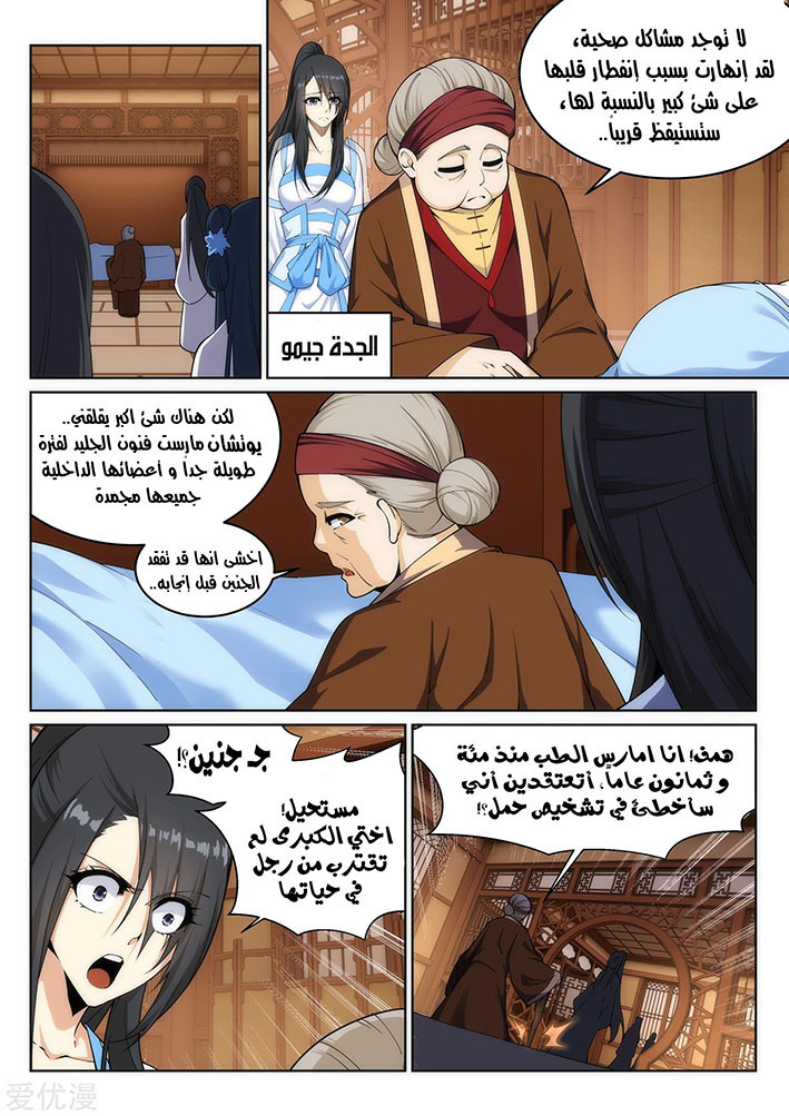 Against the gods: Chapter 162 - Page 3